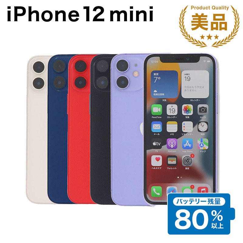 楽天市場】【中古】 iPhone 12 mini A2398 256GB SIMフリー [Cランク