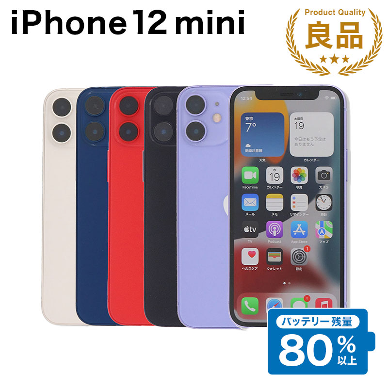 楽天市場】【中古】 iPhone12 mini 64GB ブルー SIMフリー 本体 スマホ