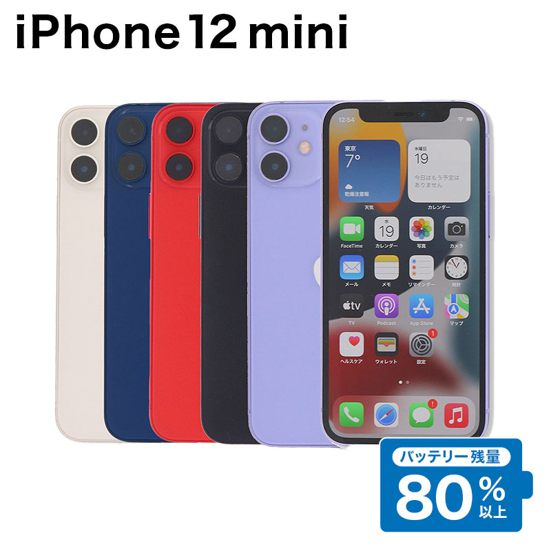 【中古】iPhone12 64GB SIMフリー iPhone 12 64GB SIMフリー 中古 スマホ スマートフォン Cランク