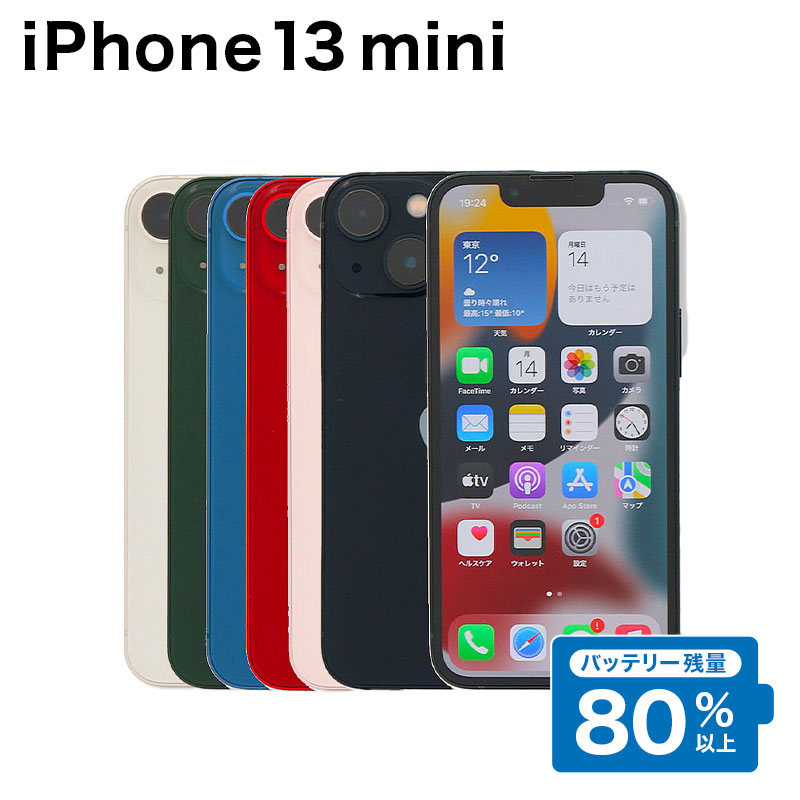 楽天市場】【中古】 iPhone 12 mini A2398 256GB SIMフリー [Cランク