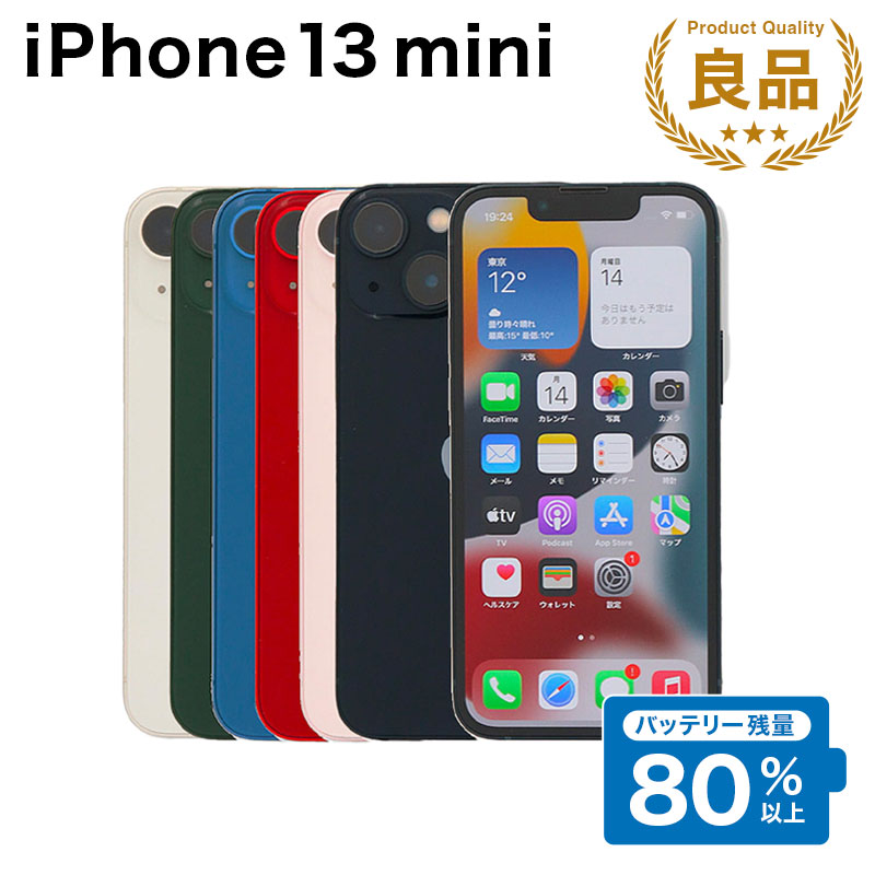楽天市場】【整備済み品】iPhone 13 mini 256GB SIMフリー バッテリー