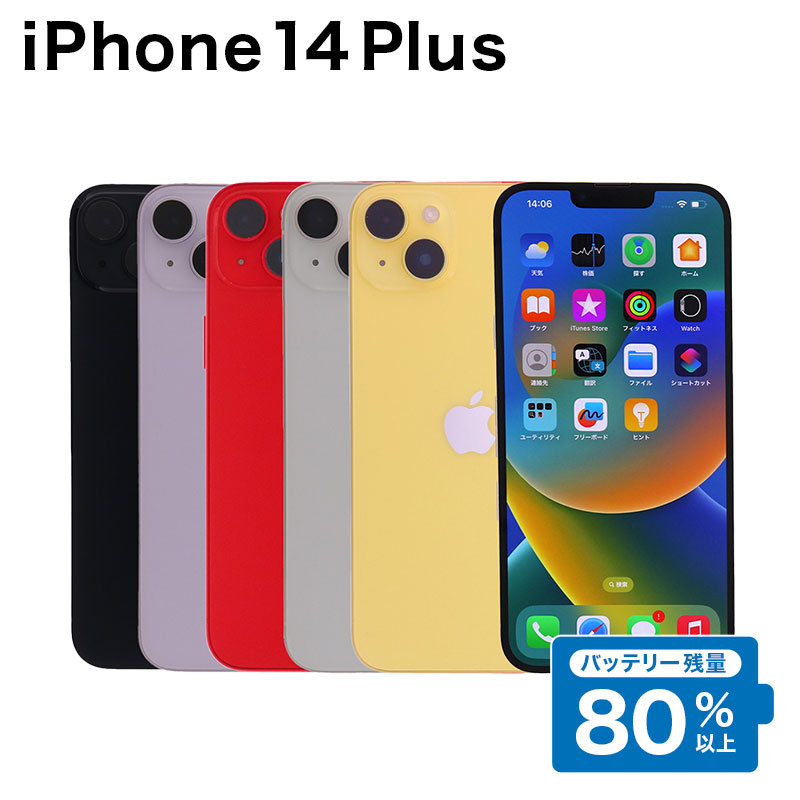楽天市場】【中古】 iPhone 14 Plus A2885 256GB SIMフリー [Cランク