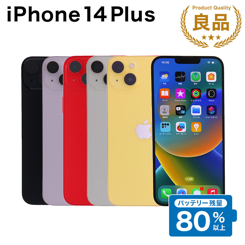 楽天市場】【中古】 iPhone 14 Plus A2885 128GB SIMフリー [Bランク