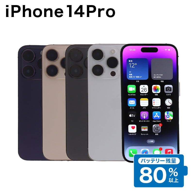 楽天市場】【中古】Apple iPhone 14 Pro A2889 256GB SIMフリー [B