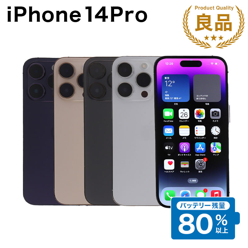 iphone14pro 256gb 超美品 バッテリー92% 楽天市場】【中古】 iPhone 14 Pro Max A2893 256GB SIMフリー [C
