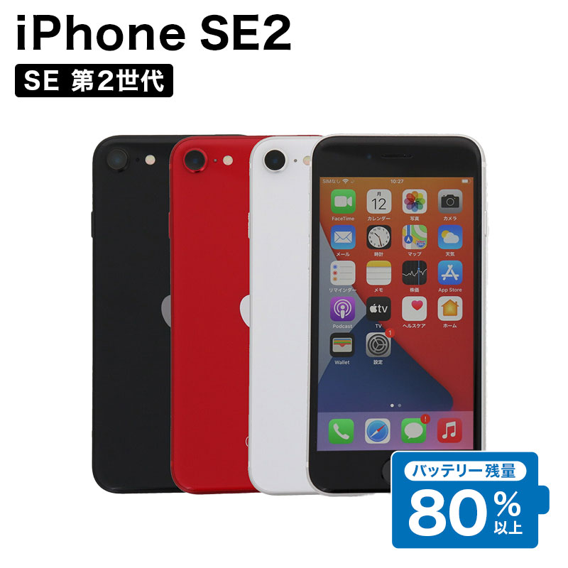 楽天市場】【1,000円引きクーポン】【中古】 iPhone SE 2 第2世代