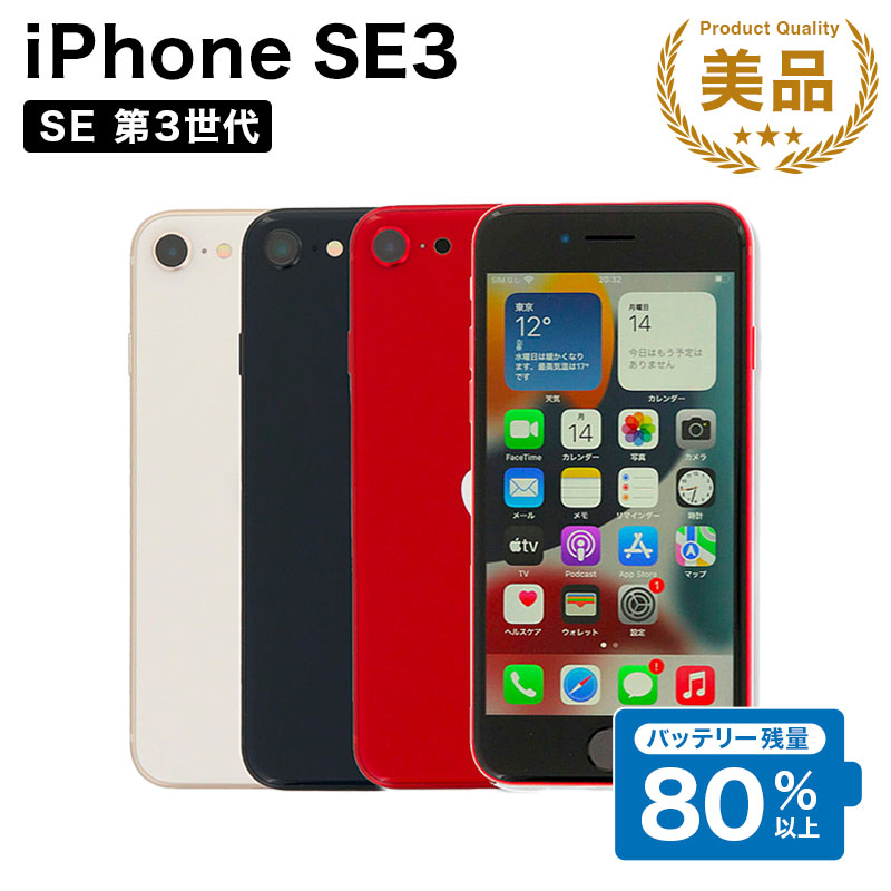 iPhoneSE 第3世代 128GB A2782 iPhoneSE 第3世代 128GB Starlight スターライト A2782 MMYG3J/A