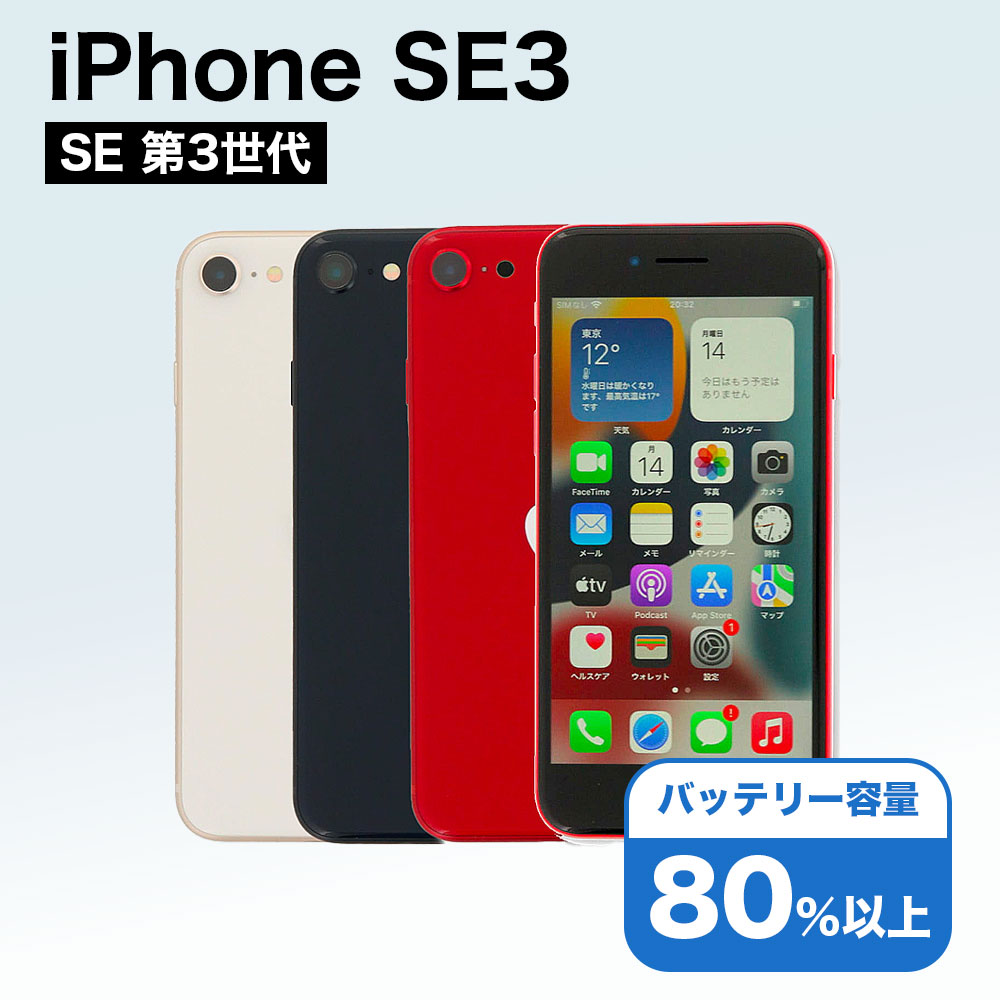 楽天市場】[ 新品]iPhone SE（ 第3世代 ）128GB スターライト MMYG3J/A