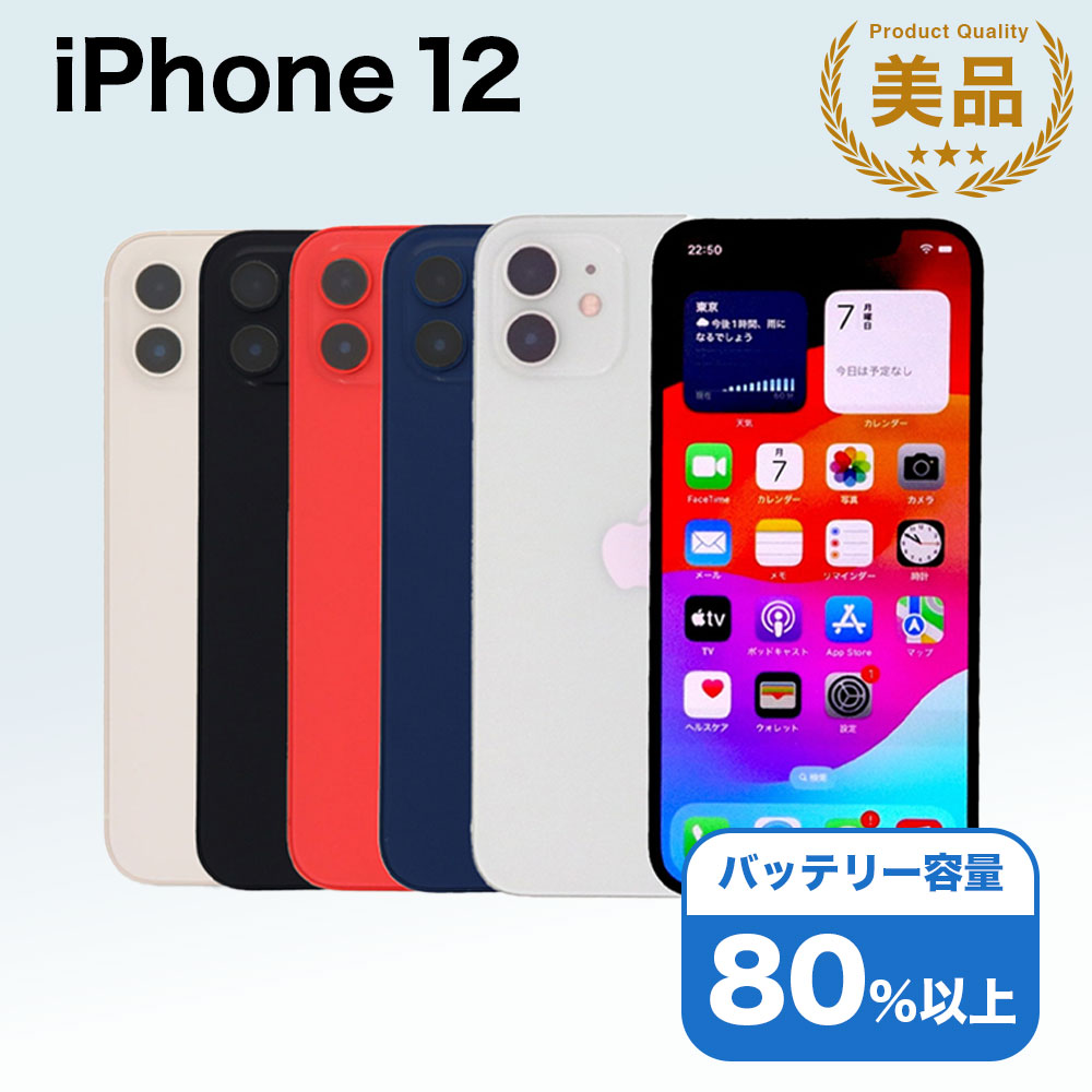 楽天市場】バッテリー90%以上 【中古】 iPhone12 64GB ブラック SIM