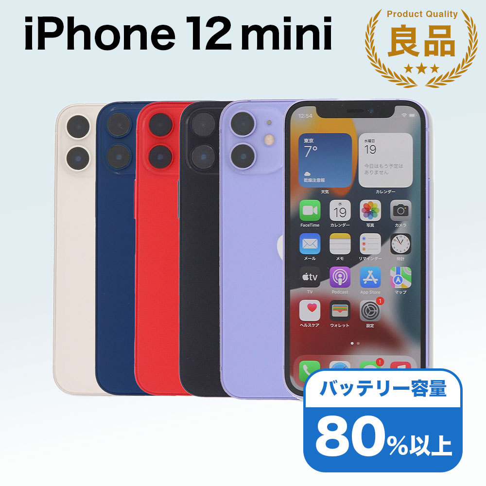 楽天市場】【中古】 iPhone12 mini 64GB ブルー SIMフリー 本体 スマホ