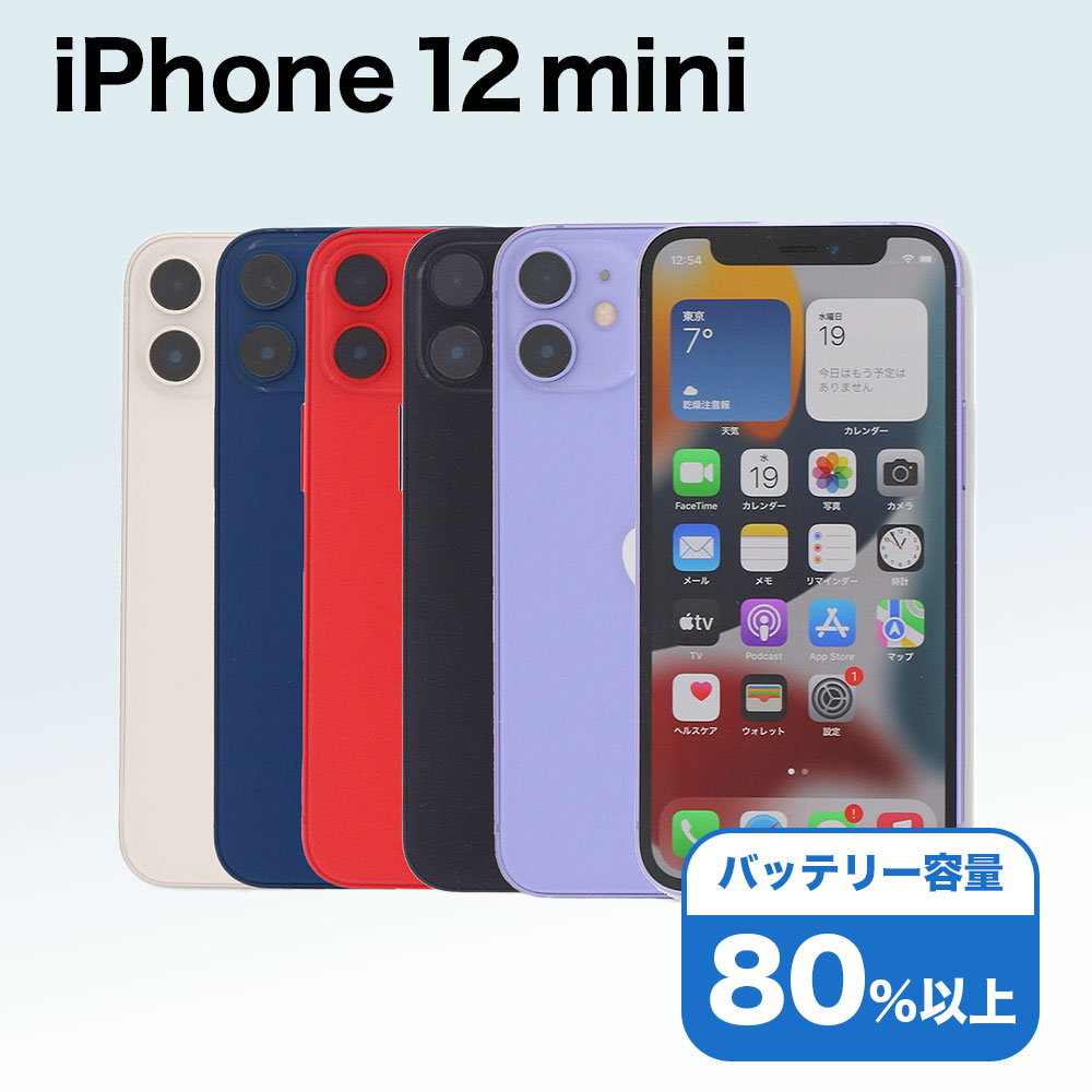 楽天市場】【中古】 iPhone 12 mini A2398 64GB SIMフリー [Cランク