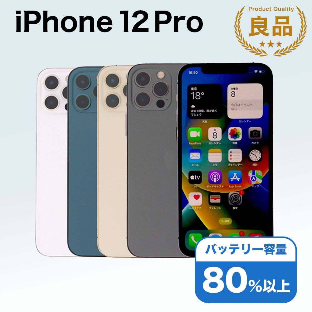楽天市場】【整備済み品】iPhone 12 Pro 128GB バッテリー 94%以上 
