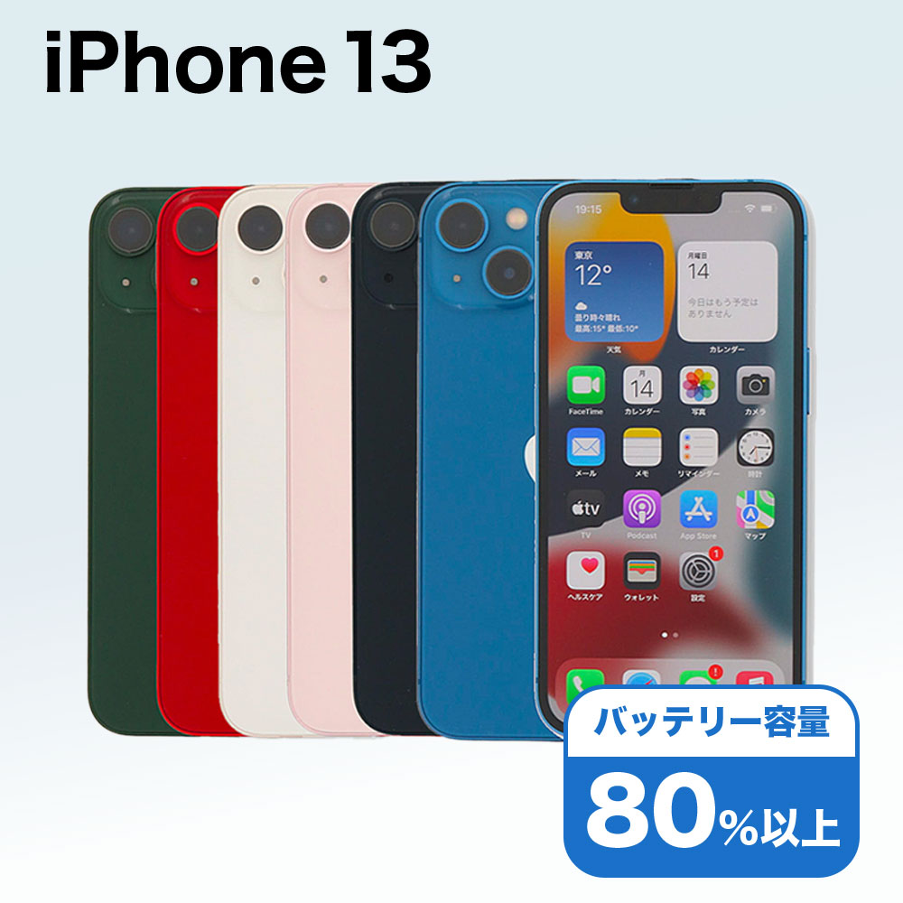 楽天市場】【中古】 iPhone 13 mini A2626 128GB SIMフリー [Cランク