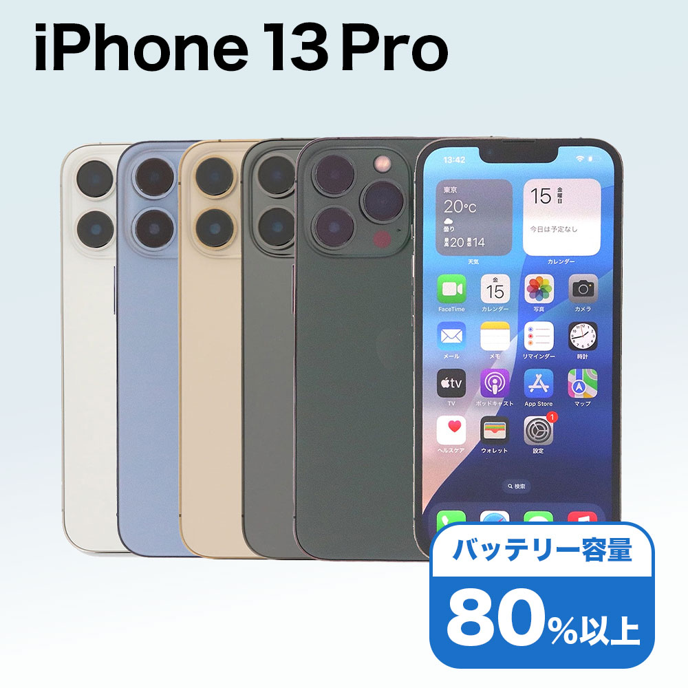 楽天市場】SIMフリー iPhone13 Pro シルバー512GB 標準セット[Sランク