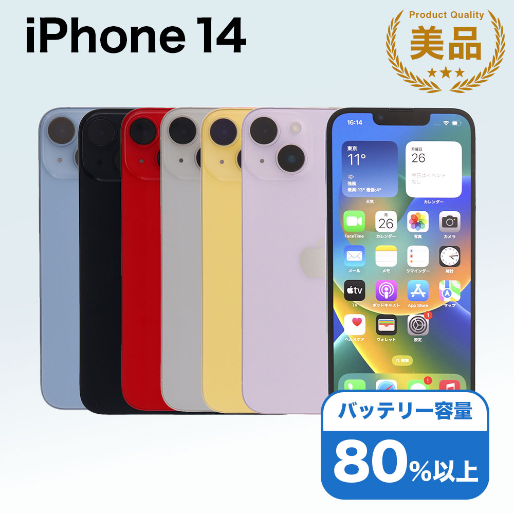 楽天市場】整備済み品 iPhone 14 256GB バッテリー 94%以上 SIMフリー