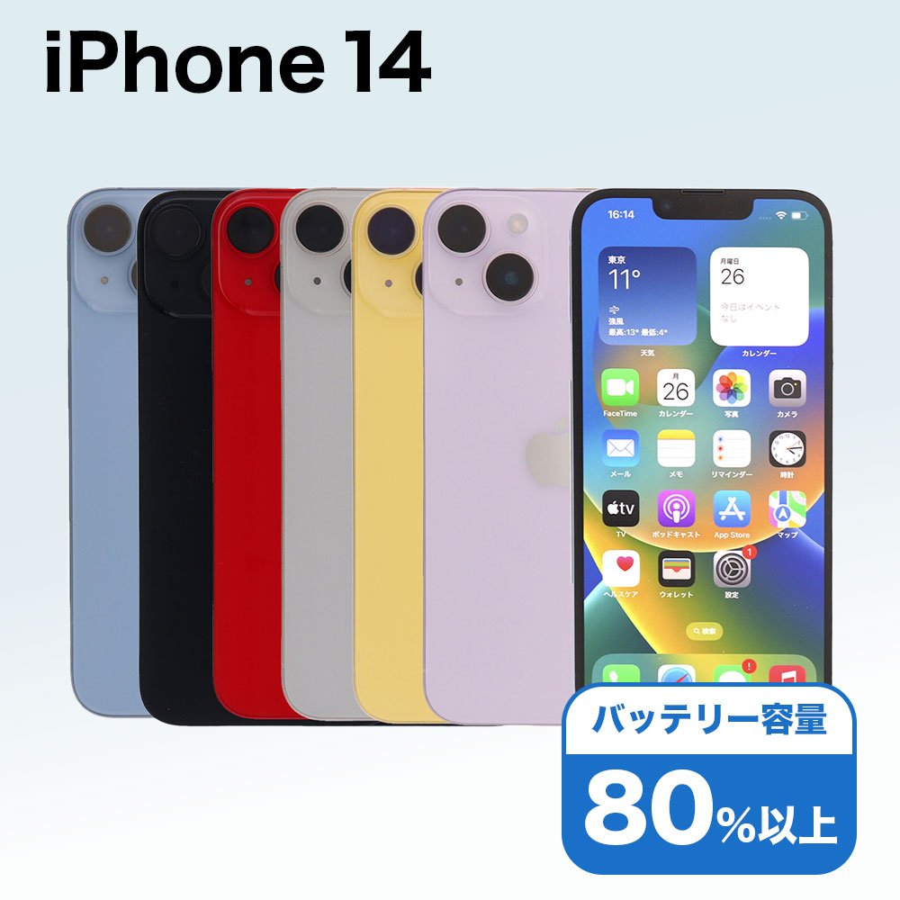 楽天市場】【中古】 iPhone 14 A2881 256GB SIMフリー [Bランク 