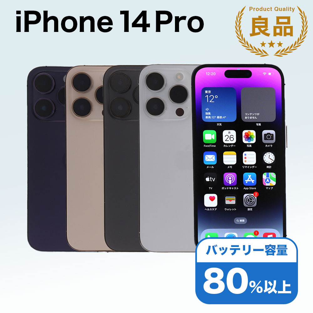 楽天市場】Apple iPhone 14 Pro 256GB ディープパープル SIMフリー 5G