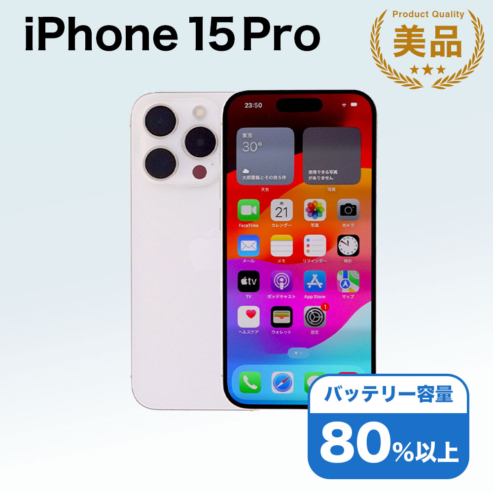 楽天市場】【中古】選べる iPhone 15 Pro Apple / 128GB 256GB 512GB