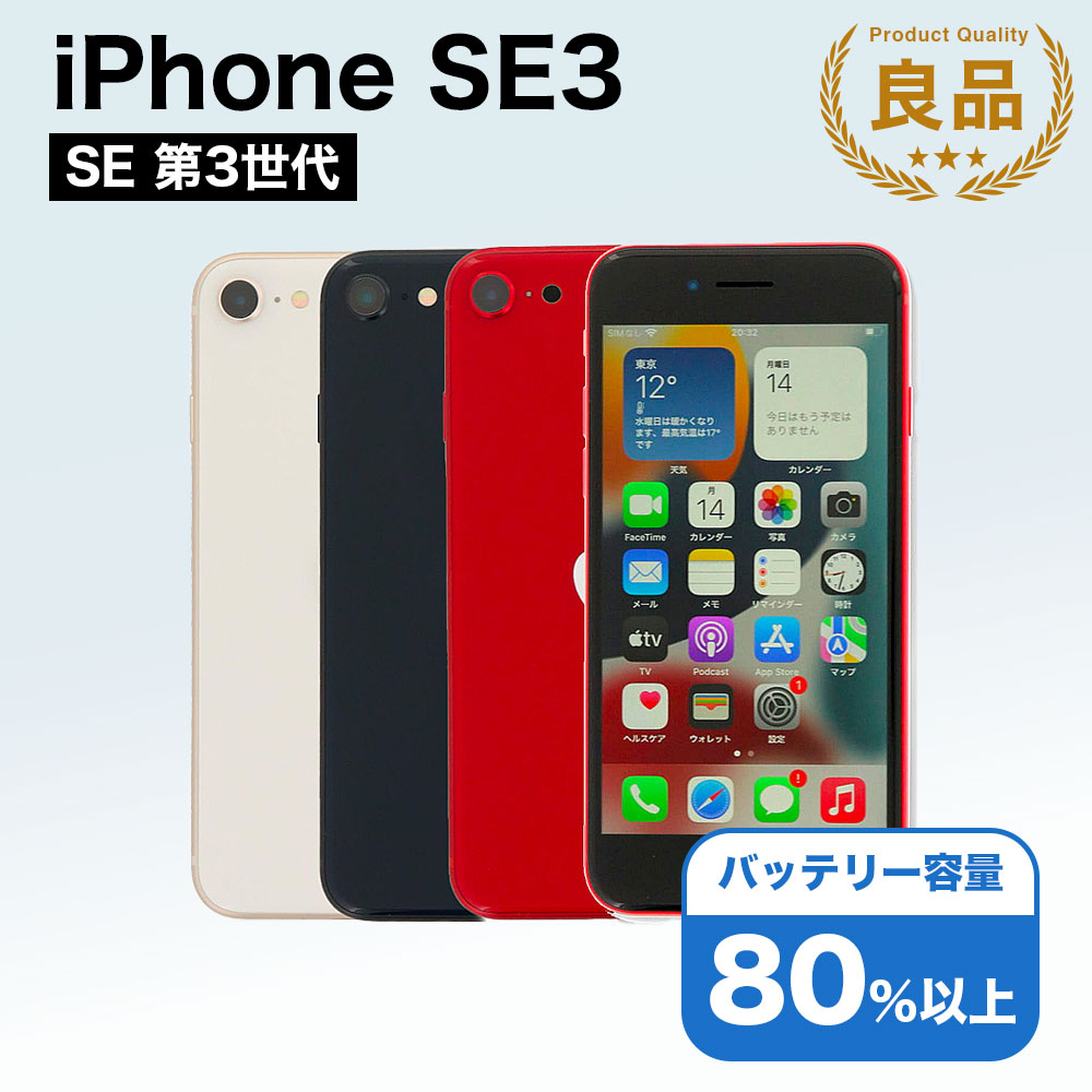 楽天市場】[ 新品]iPhone SE（ 第3世代 ）128GB スターライト MMYG3J/A