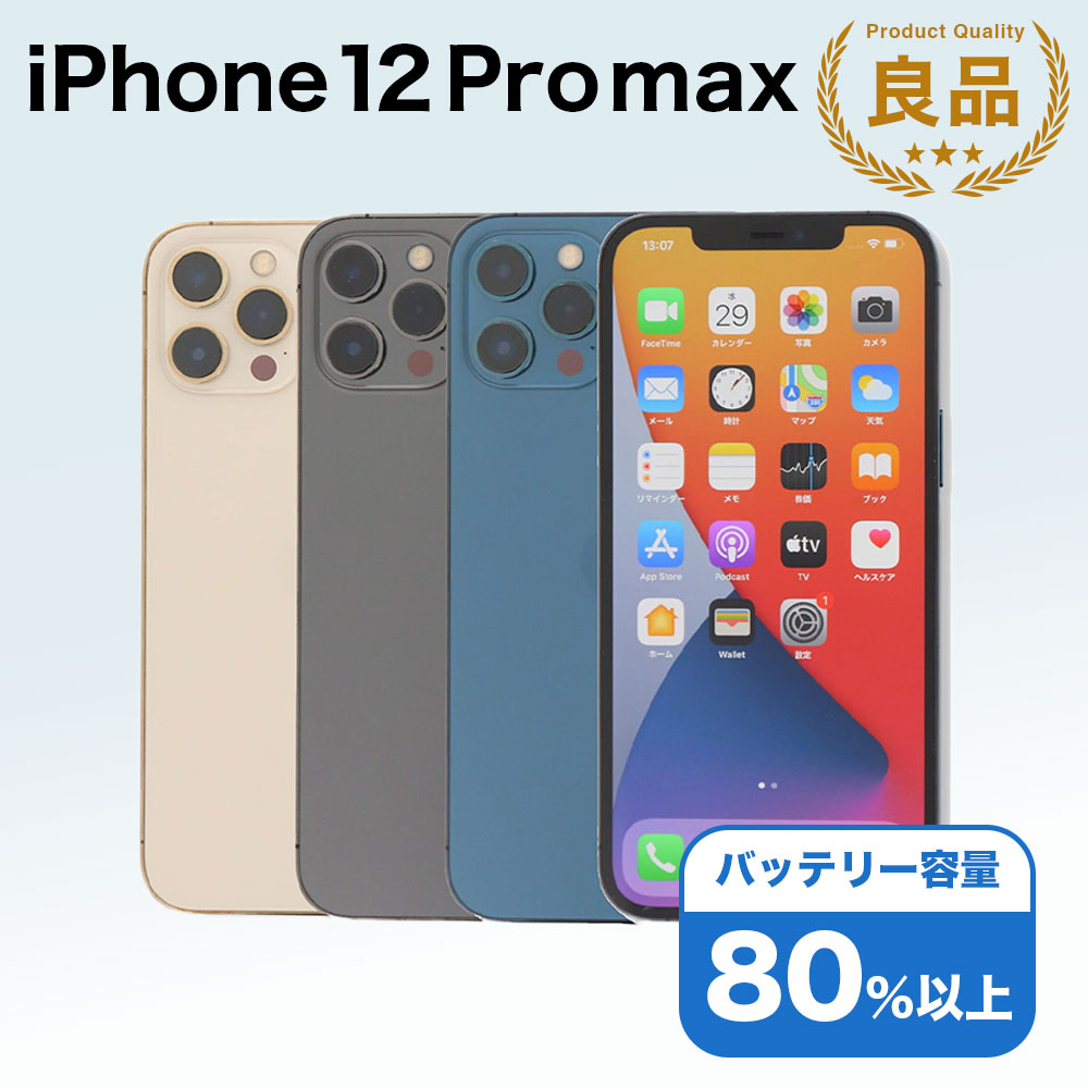楽天市場】【整備済み品】iPhone 12 Pro 128GB バッテリー 94%以上 