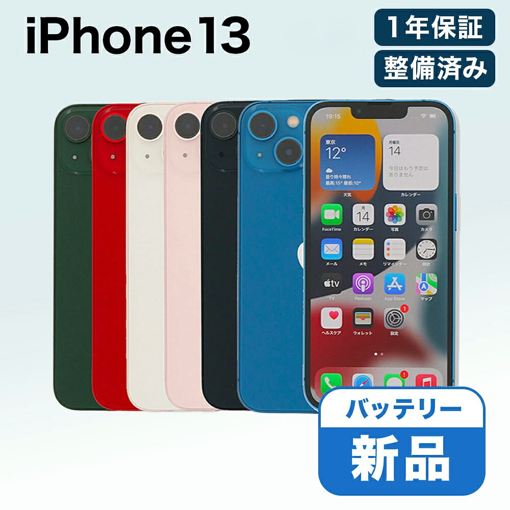 【中古】 Apple iPhone 13 A2631 512GB SIMフリー 【 バッテリー交換済 】 【 MyWiT リファービッシュ 認定整備済品 】 【 CPO 】 【 整備済み 】 中古スマホ 中古 スマホ スマートフォン 本体 1年保証 端末 美品 即日発送