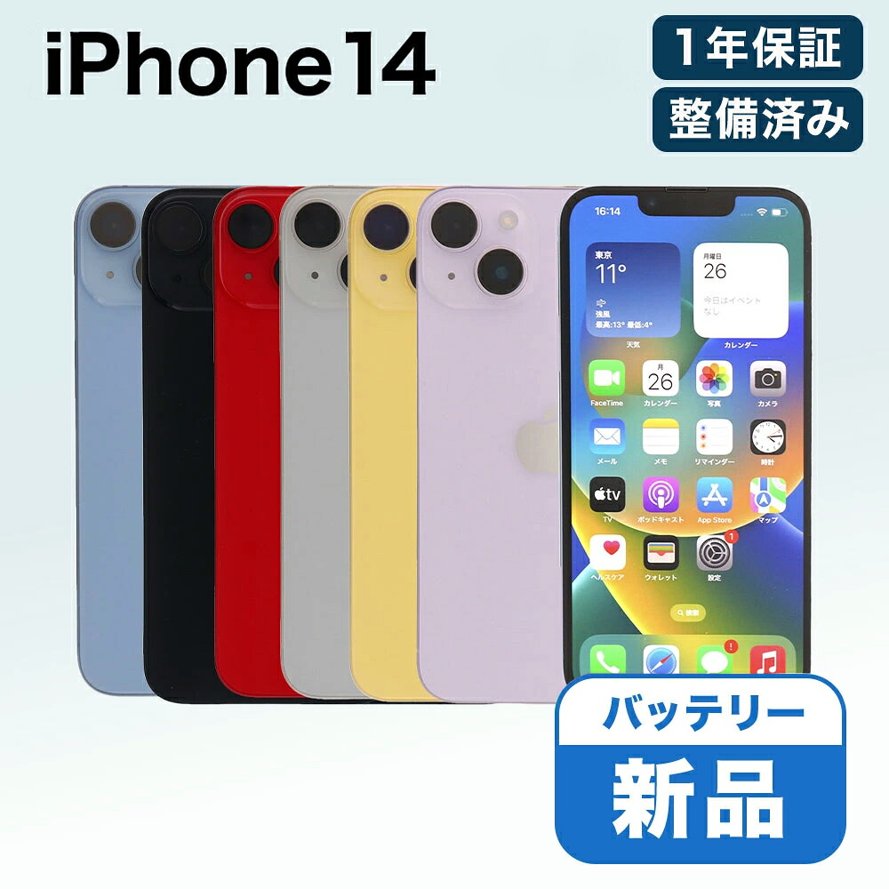 【中古】 Apple iPhone 14 A2881 256GB SIMフリー 【 バッテリー交換済 】 【 MyWiT リファービッシュ 認定整備済品 】 【 CPO 】 【 整備済み 】 中古スマホ 中古 スマホ スマートフォン 本体 1年保証 端末 美品 即日発送