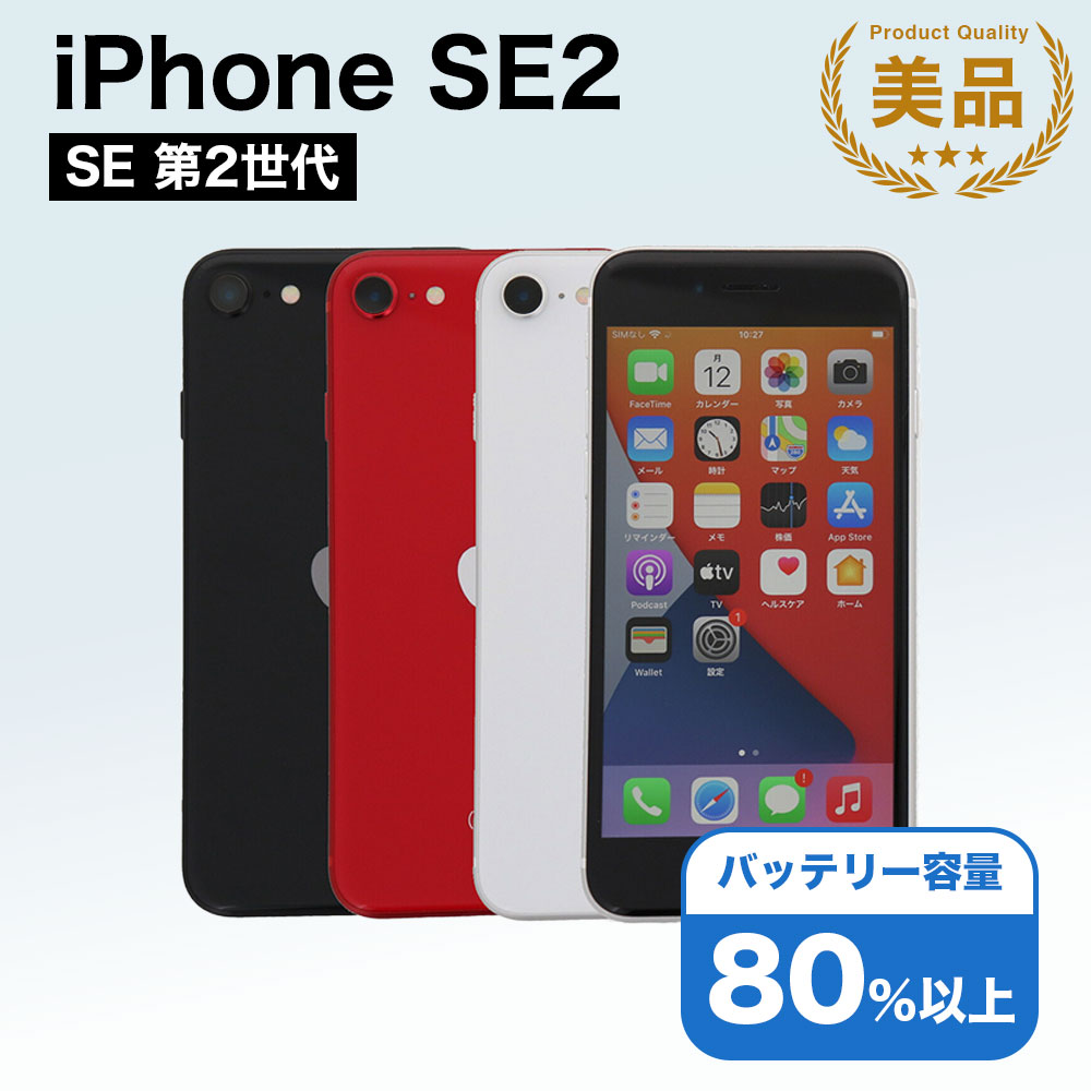 楽天市場】[新品] iPhone SE (第2世代) 64gb 黒 Black ブラック MHGP3J 