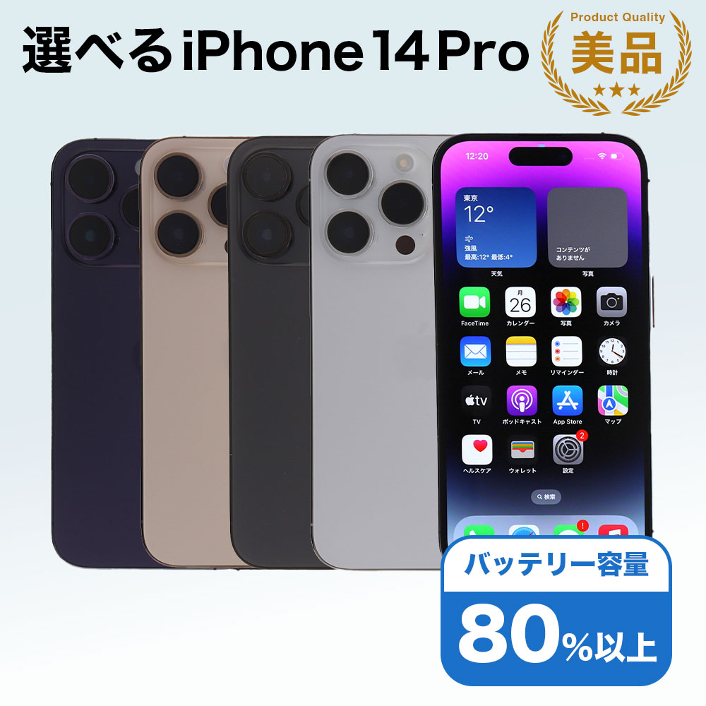 楽天市場】【整備済み品】iPhone 13 Pro 512GB バッテリー85 楽天市場】【整備済み品】iPhone 13 Pro 512GB バッテリー85