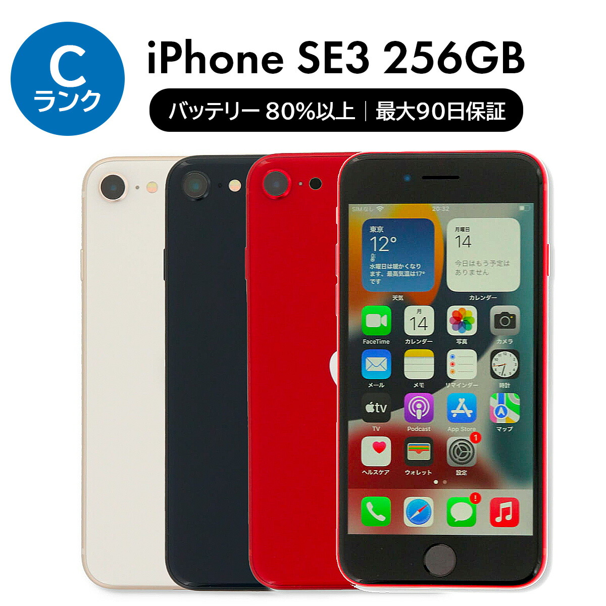 楽天市場】中古 バッテリー交換済 iPhone SE 3 第3世代 64GB