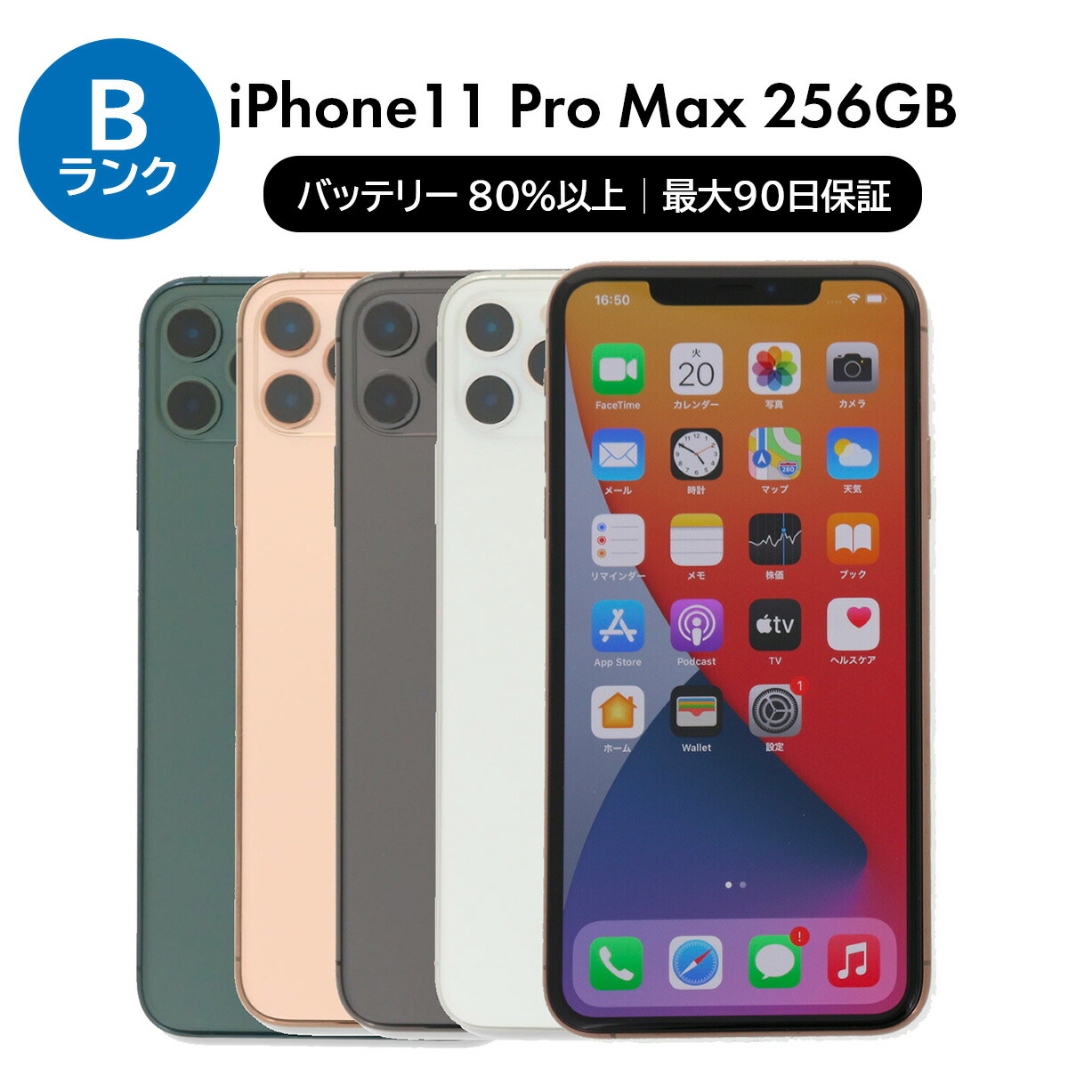 楽天市場】【中古】 iPhone 11 Pro A2215 256GB SIMフリー [C