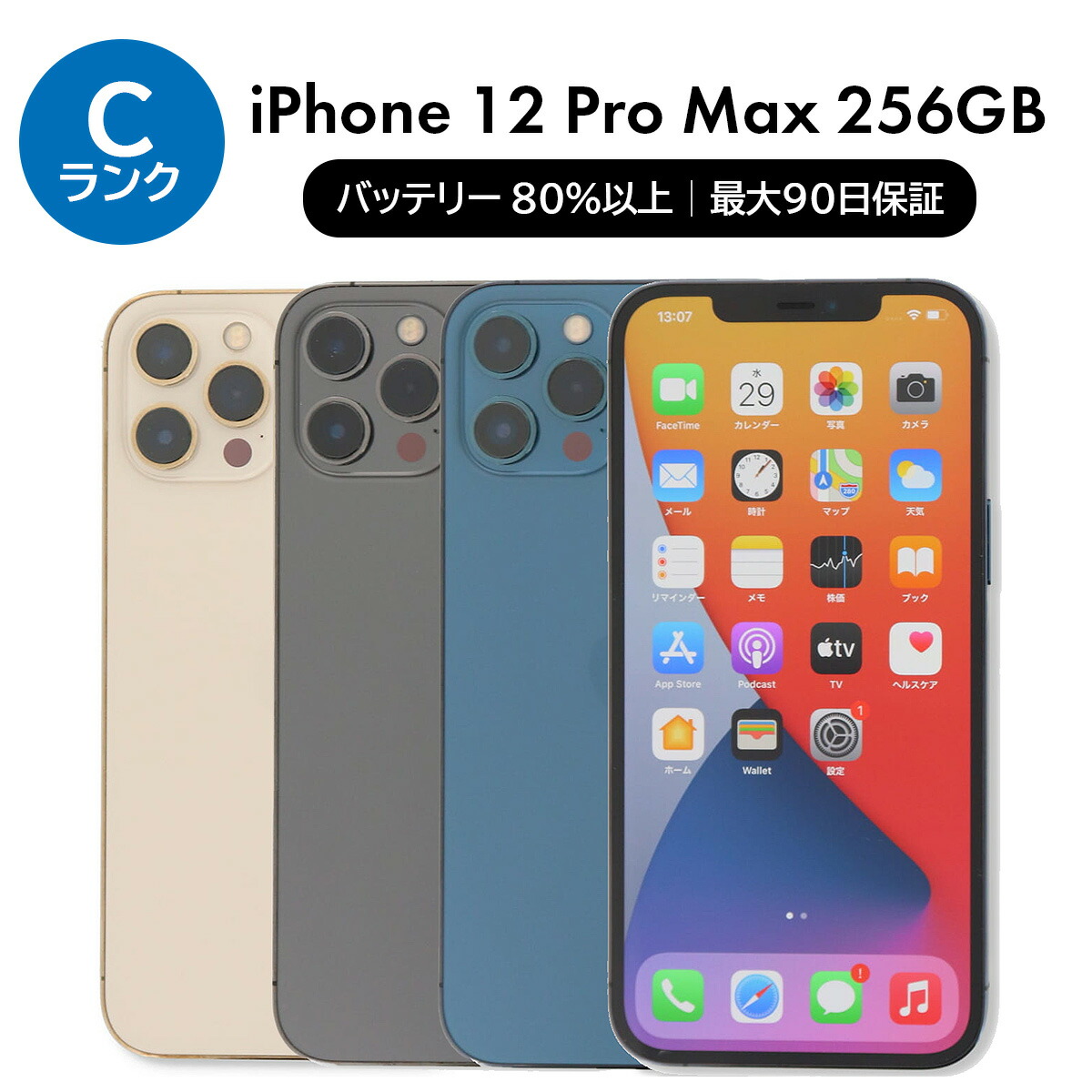 Apple iPhone 12 256GB ホワイト 本体SIMフリー 美品