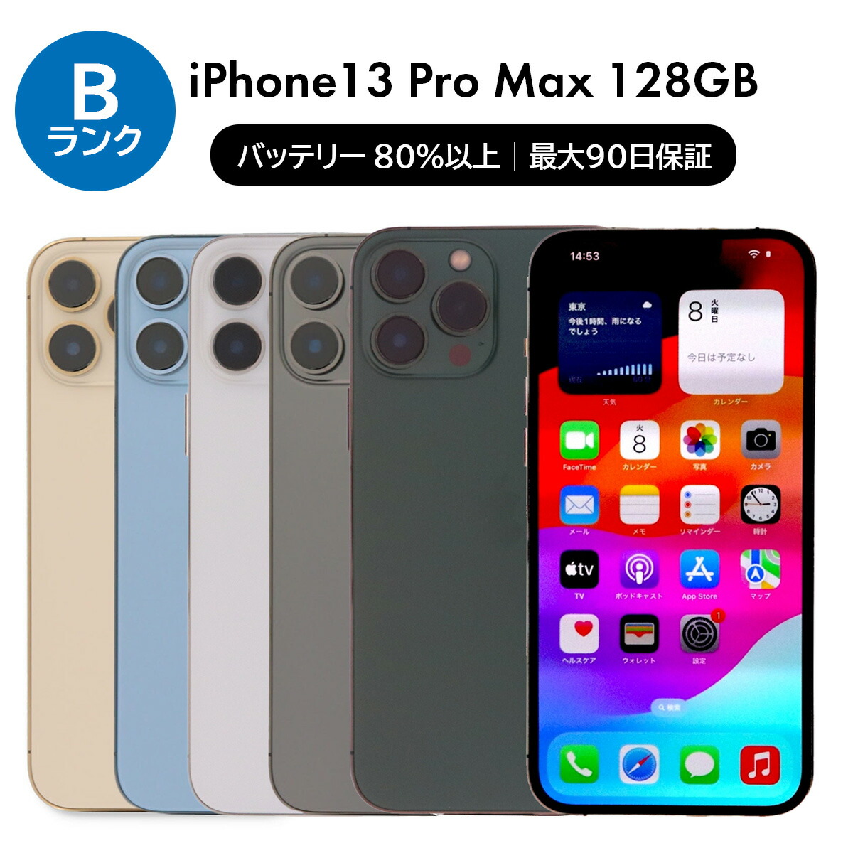 【バッテリー100%】iPhone13 promax 128GB 秋葉館 iPhone13 ProMax 用バッテリー [Battery-iPhone13ProMax