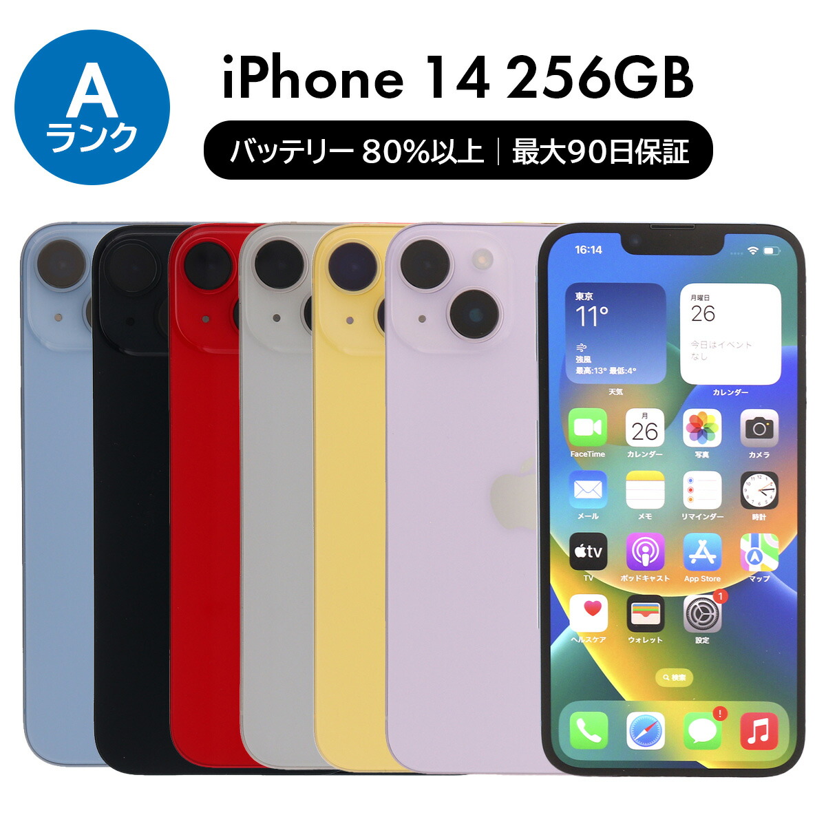 美品　iPhone13　256GB 　SIMフリー Amazon | 【整備済み品】 Apple iPhone 13 256GB ミッドナイト