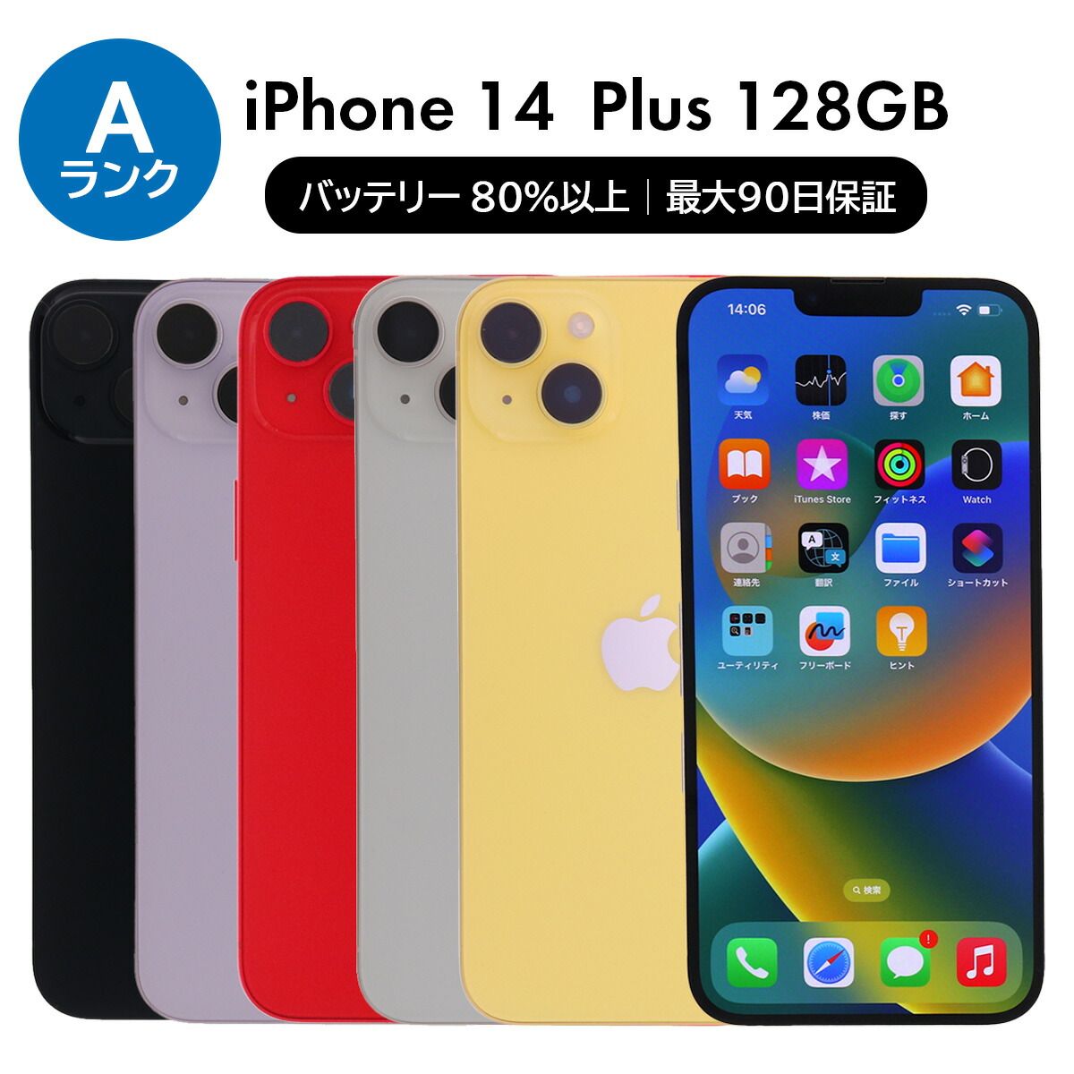 楽天市場】【中古】 iPhone 14 Plus A2885 128GB SIMフリー [B
