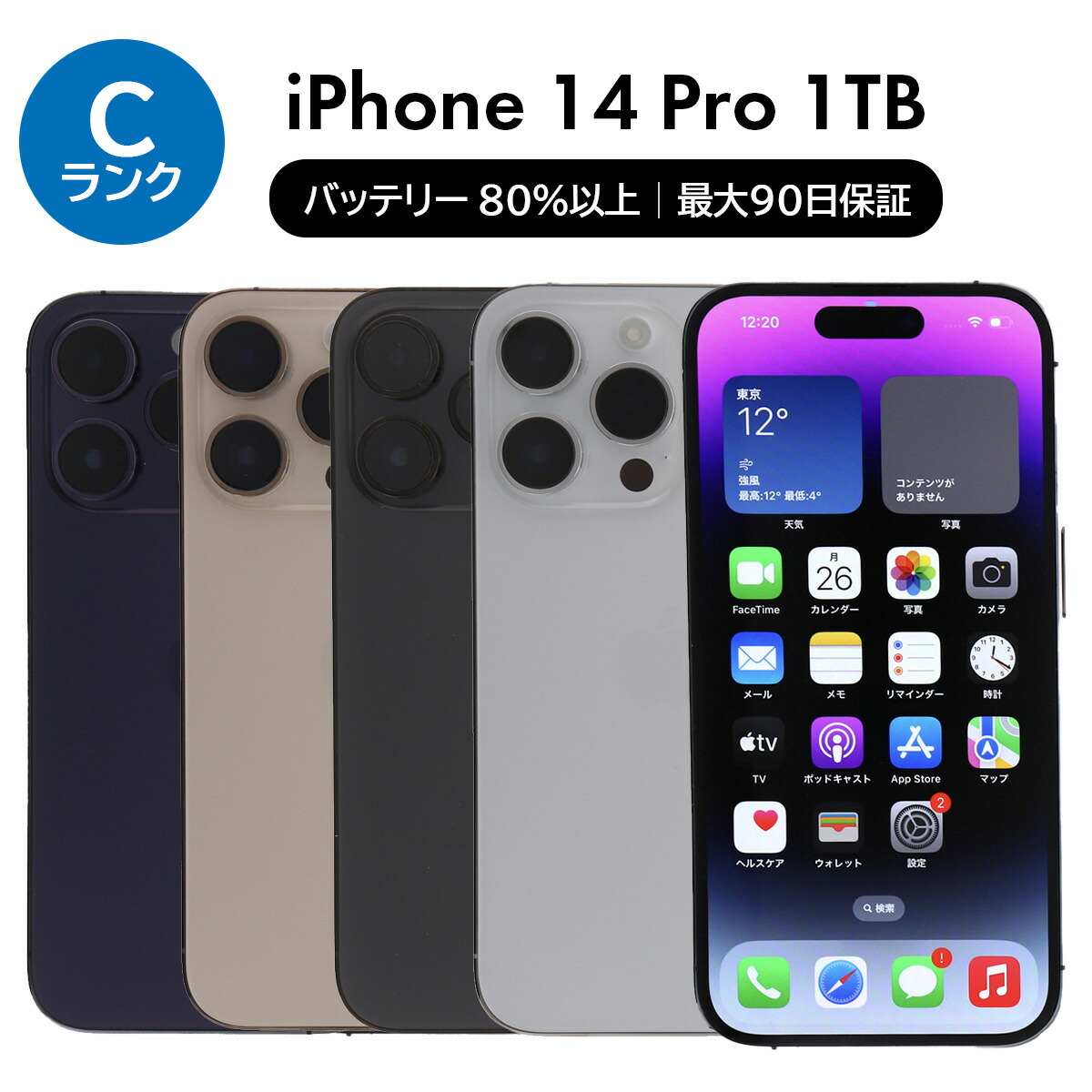 楽天市場】【中古】 iPhone 14 Pro Max A2893 256GB SIMフリー