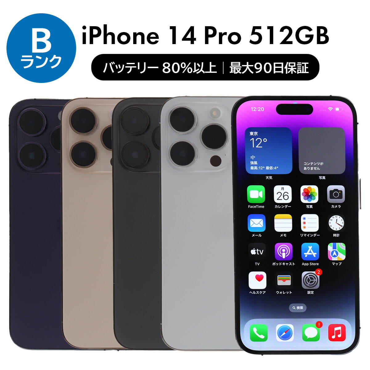 楽天市場】iPhone 14 Pro 512GB MQ1V3J/A SIMフリー [シルバー