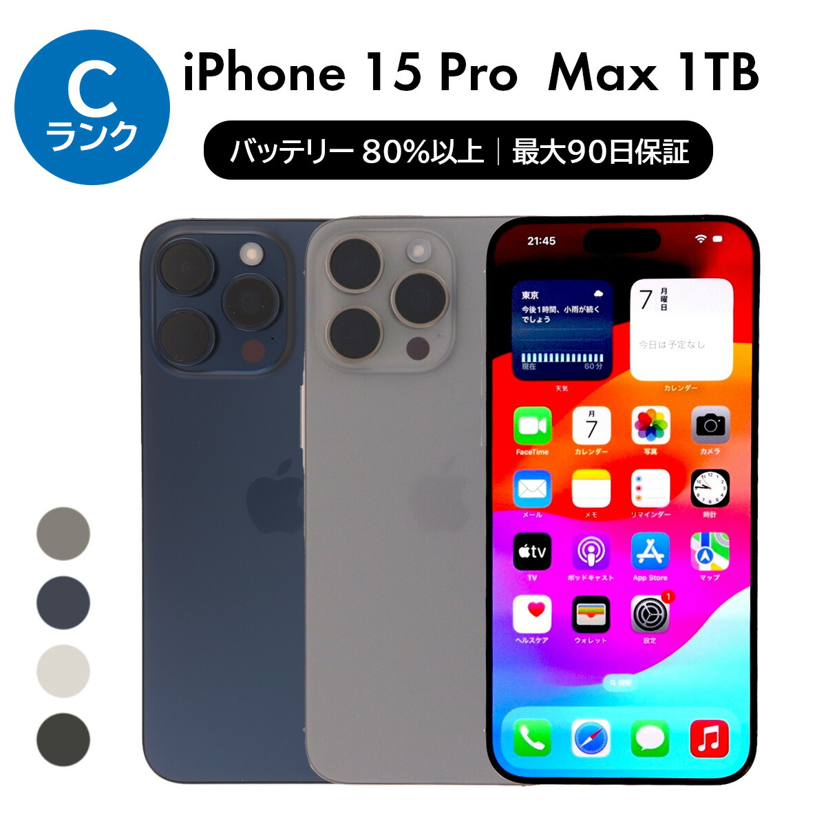 楽天市場】【中古】【バッテリー100％に交換済み】iPhone 15 Pro