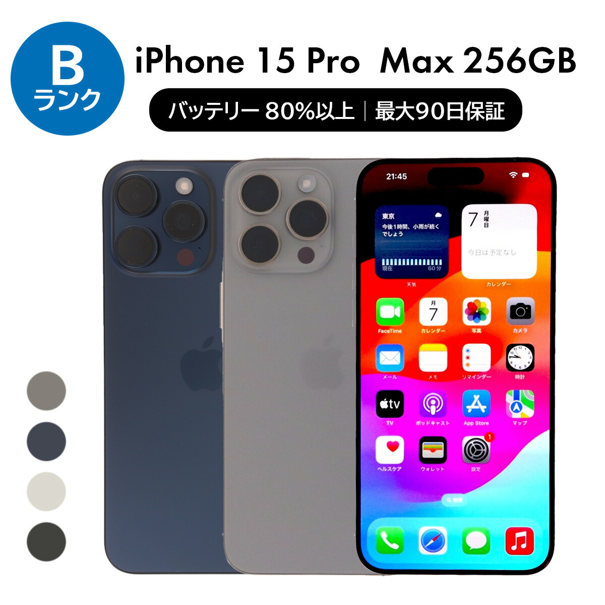 楽天市場】【中古】【バッテリー100％に交換済み】iPhone 15 Pro