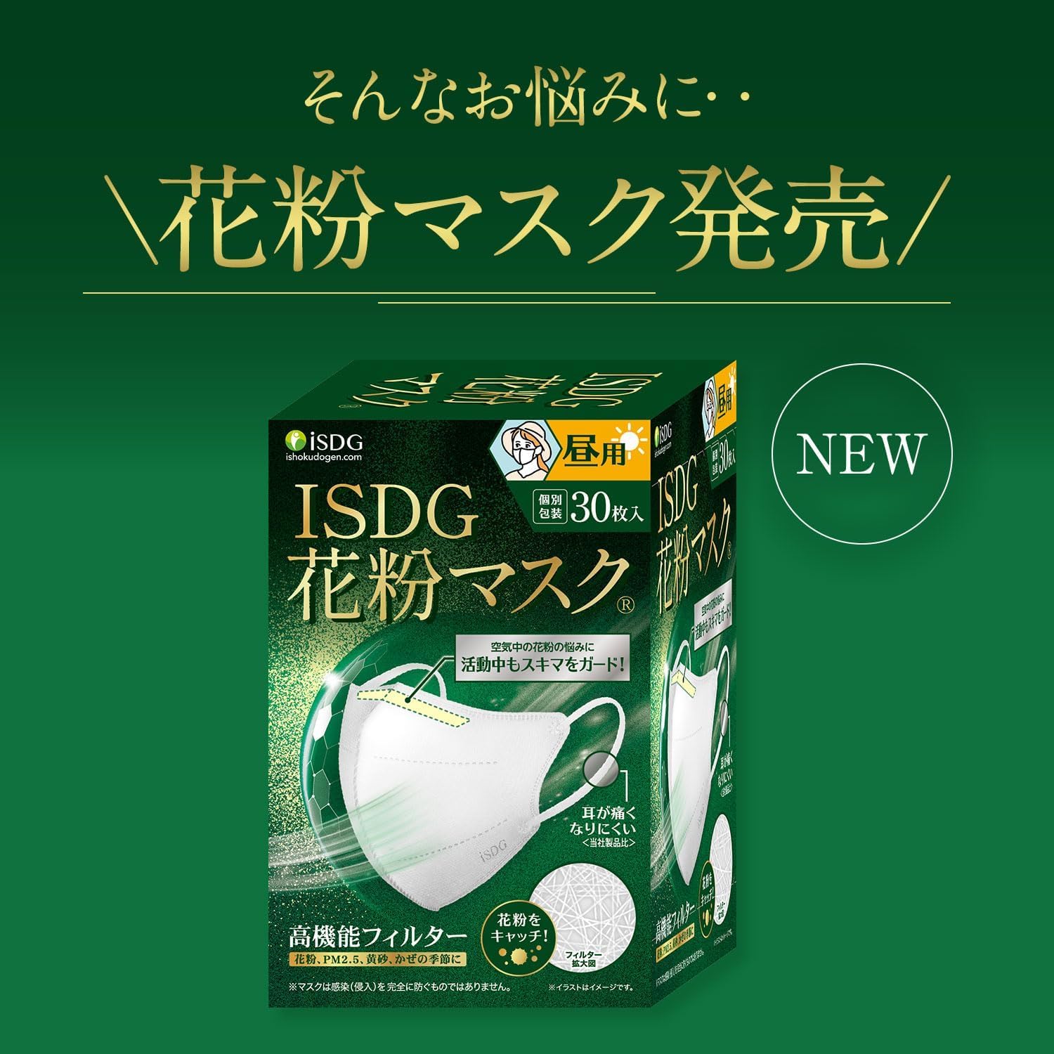 ISDG 花粉恍ける 昼用 10枚/30枚 恍ける 不織布恍ける 花粉打つ手 高役立つこと水漉し 濾過性病原体飛まつ打つ手 乾荒原打つ手 PM2.5打つ手 ノーズスポンジワイヤー ノーズフィット ぴったり填まる 耳が一方ならずなりにくい 口元ゆったり isdg 医食同源