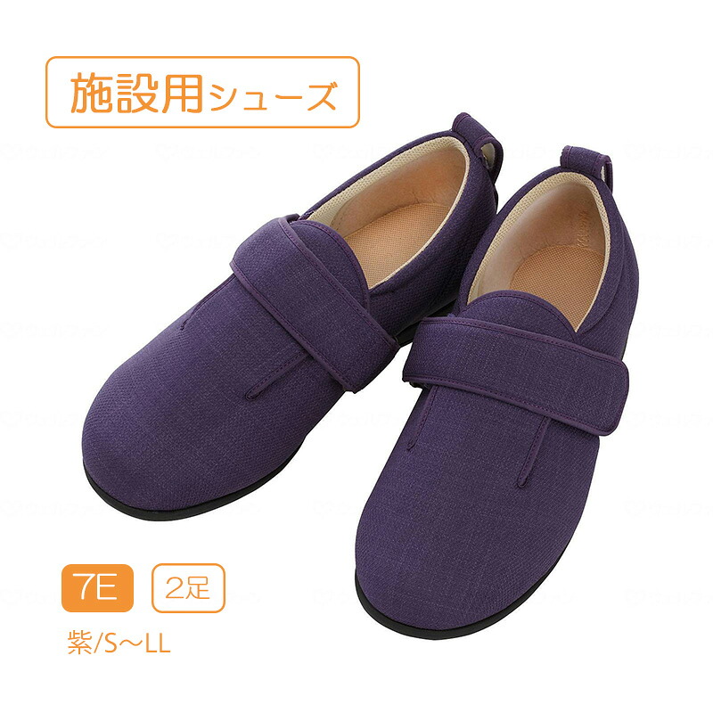施設シューズ 入院用シューズ 女性用 紫 7E 撥水加工 抗菌 防臭加工 カップインソール 手洗い可 転倒予防 ルームシューズ 入院 靴 シニア 高齢者 レディース 介護 シューズ 病院 ケアシューズ リハビリシューズ あゆみ ダブルマジック3 母の日 父の日 プレゼント