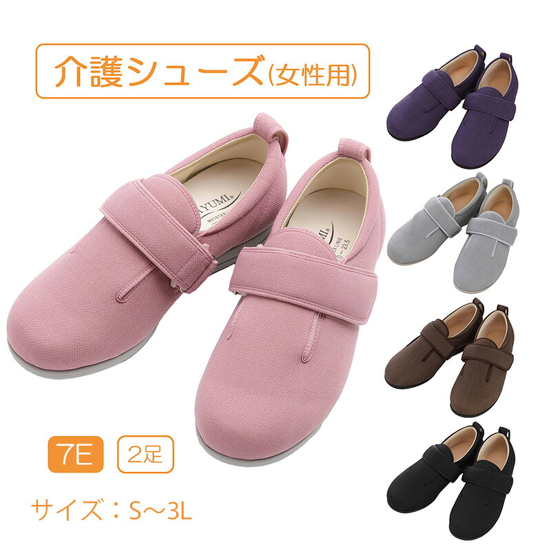 施設シューズ 入院用シューズ 女性用 7E 撥水加工 抗菌 防臭加工 面ファスナー シューズ 手洗い可 転倒予防 ルームシューズ 入院 靴 シニア 高齢者 レディース 介護 シューズ 病院 ケアシューズ リハビリシューズ あゆみ ダブルマジック3 母の日 父の日 プレゼント