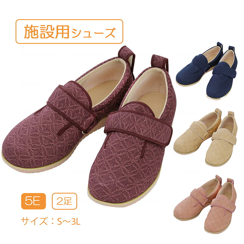 施設シューズ 入院用シューズ 女性用 5E 撥水加工 抗菌 防臭加工 面ファスナー シューズ 手洗い可 転倒予防 ルームシューズ 入院 靴 シニア 高齢者 レディース 介護 シューズ 病院 ケアシューズ リハビリシューズ あゆみ ダブルマジック2雅 母の日 父の日 プレゼント