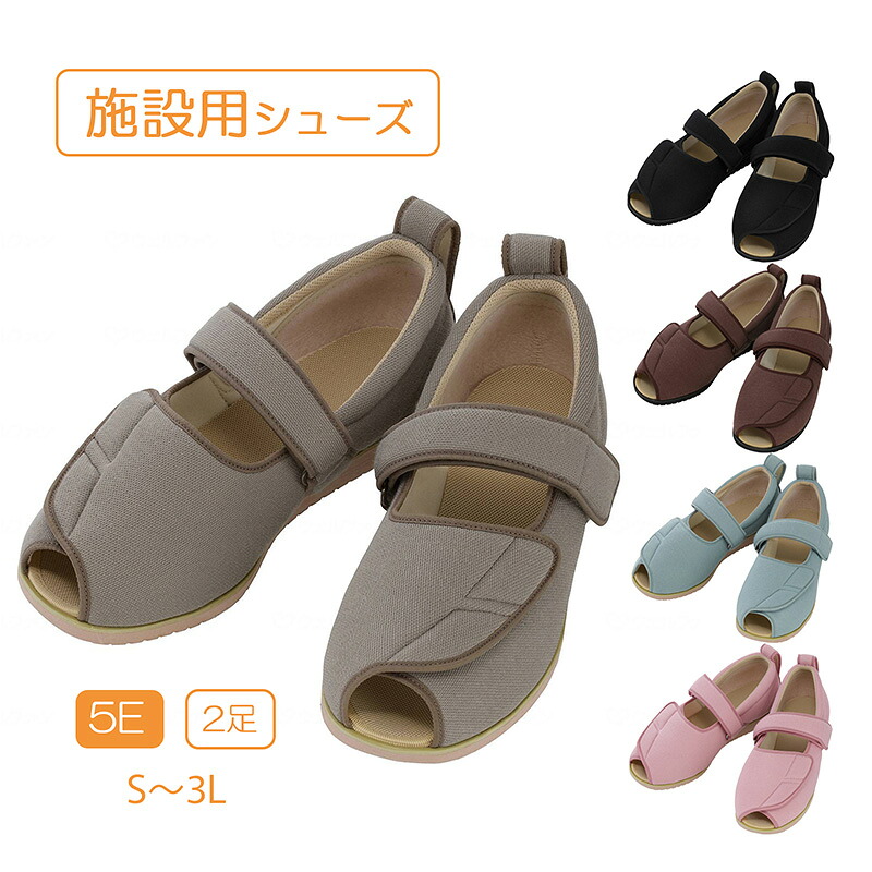 施設シューズ 入院用シューズ 女性用 5E 甲が全開 抗菌 防臭加工 カップインソール 手洗い可 転倒予防 ルームシューズ 入院 靴 シニア 高齢者 レディース 介護 シューズ 病院 ケアシューズ リハビリシューズ あゆみ オープンマジック2 母の日 父の日 プレゼント