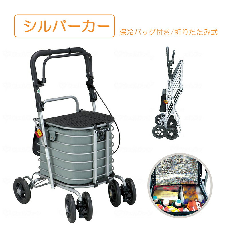 歩行車 シルバーカー 折りたたみ式 2WAYキャスター 座れる ワンタッチ アルミカー 軽量 転倒防止 高さ調節 年寄り 収納便利 お出かけ 自立支援 ショッピングカート 歩行器 ハーモニーＡＬ保冷バッグ付き 島製作所