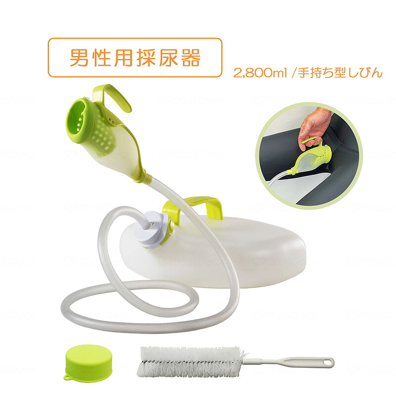 尿瓶 尿器 男性用 手持ちユリナー 採尿器 2800ml 大容量 寝たまま 耐熱温度 しびん フタ付き こぼれにくい 携帯用 洗浄簡単 ベッド用 夜間 排尿サポート 携帯トイレ 手持ち型 漏れ防止 清潔簡単 軽量 キャンプ 排尿ボトル 介護用品 在宅介護 高齢者 朝日産業 日本製