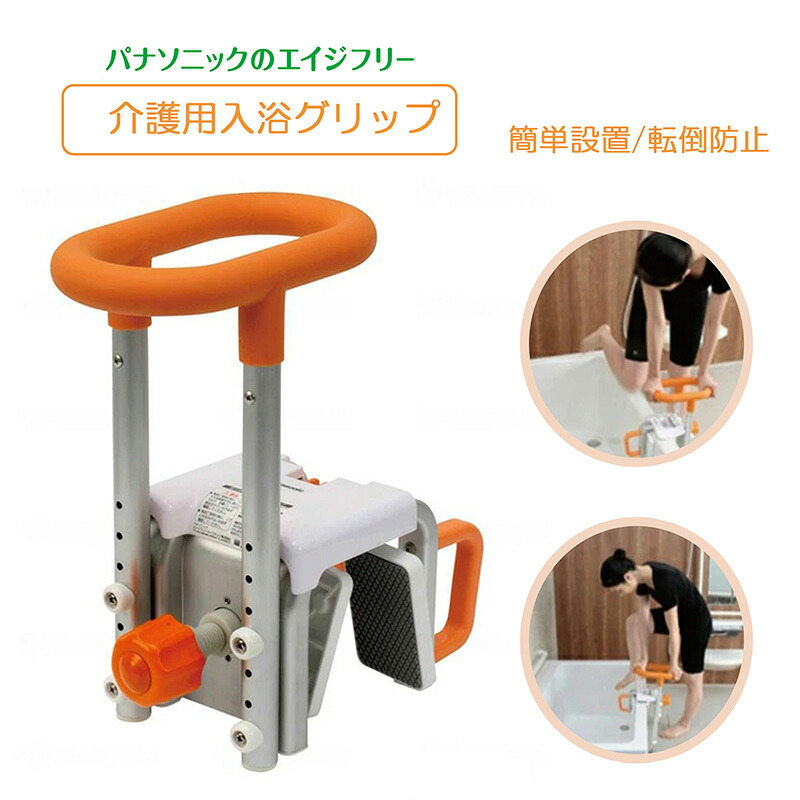 入浴グリップ ユクリア 工事不要 簡単設置 入浴手すり 耐荷重100kg 防かび加 調整可能 浴槽端設置 姿勢保持 転倒防止 浴槽サポート 手摺 てすり 風呂用 取付簡単 老人 高齢者 介護用 安定 固定 対応浴槽端 4.5-13cm 12-20cm パナソニックエイジフリー Panasonic 湯船