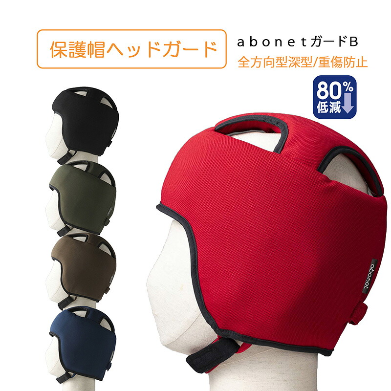 【楽天市場】ヘッドガード 保護帽 ヘッドギア型 深型タイプ 全体守り 日本製 衝撃吸収 通気 メッシュ 重傷リスク 減らす シニア 高齢者 ...