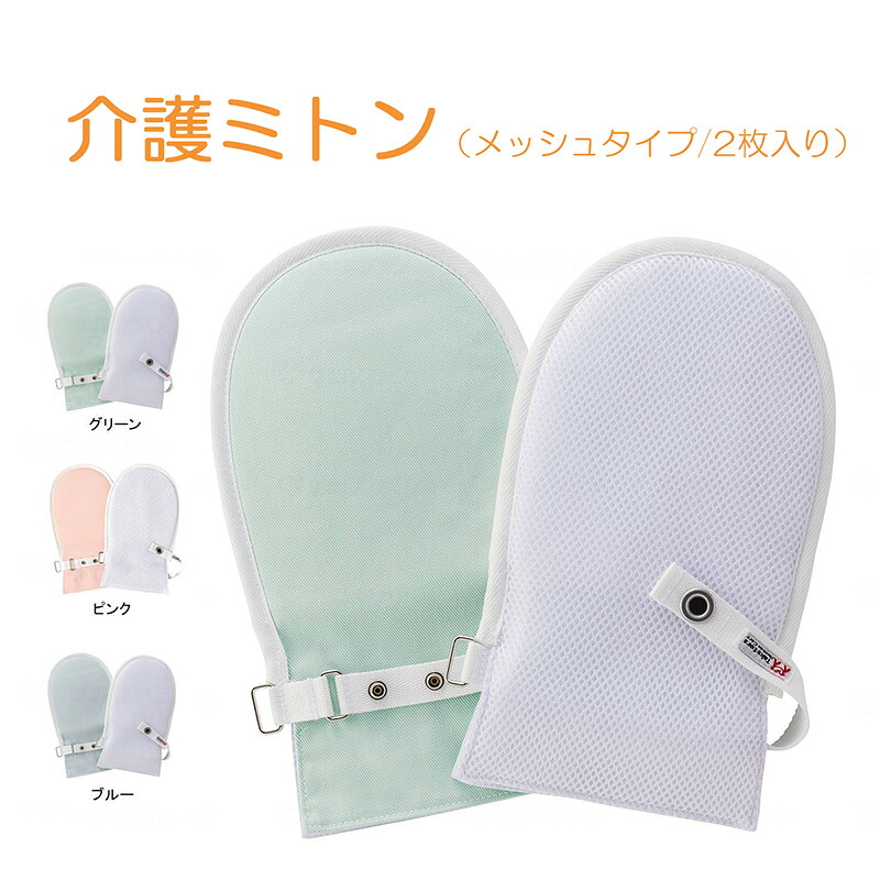 介護ミトン フドーてぶくろ メッシュタイプ ２枚入 抜去対策 保護パッド 介護 介助 自傷行為 抜管行為 防止 フドーてぶくろNo.2 竹虎