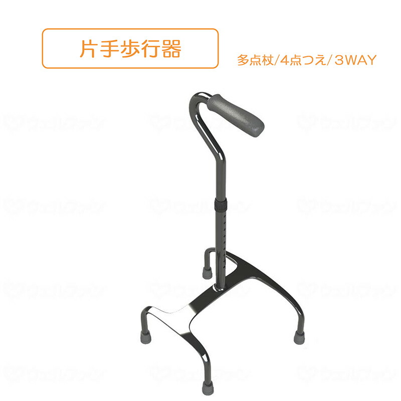 多点杖 片手歩行器 片麻痺サポート 四点杖３WAY 左右兼用 安心 安定 歩行補助 転倒防止 年寄り  高齢者 花見 お出かけ 握りやすい ウェルファン あゆめーる Light M