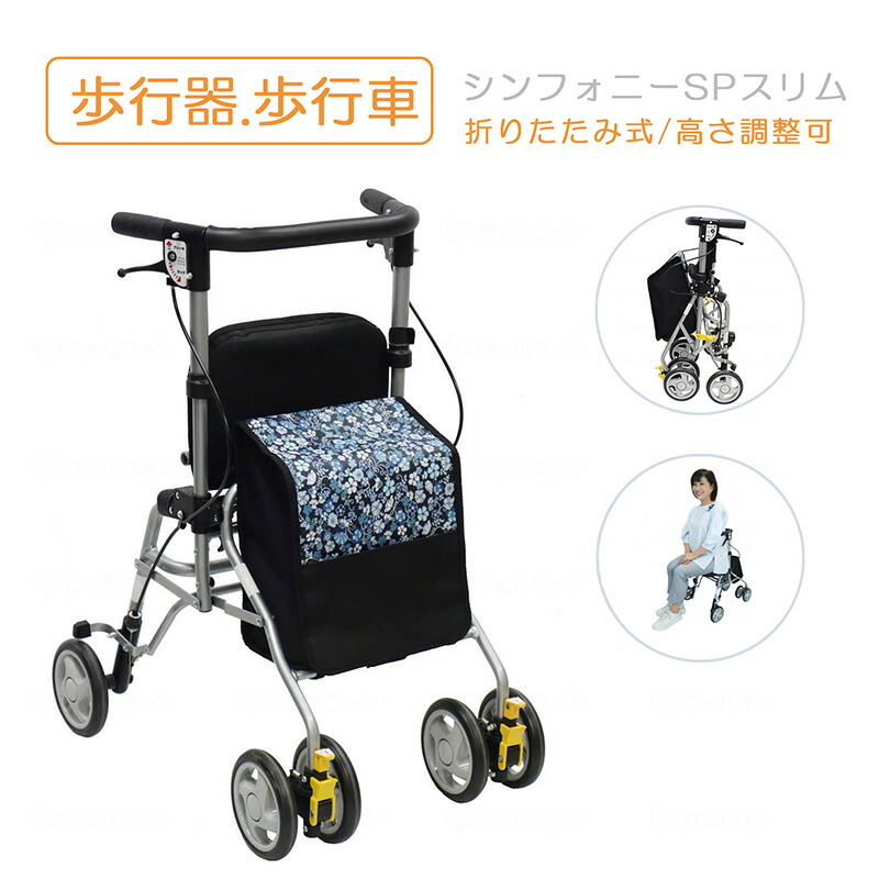 歩行車 折りたたみ式 3WAYキャスター 六輪キャスター 転倒防止 ワンタッチ操作 高さ調節 年寄り 収納便利 お出かけ 自立支援 歩行器 歩行補助器 シンフォニーSPスリム 島製作所｜Panda Care店